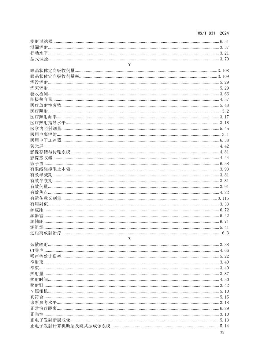 医用电离辐射放射防护名词术语标准WST831-2024第39页