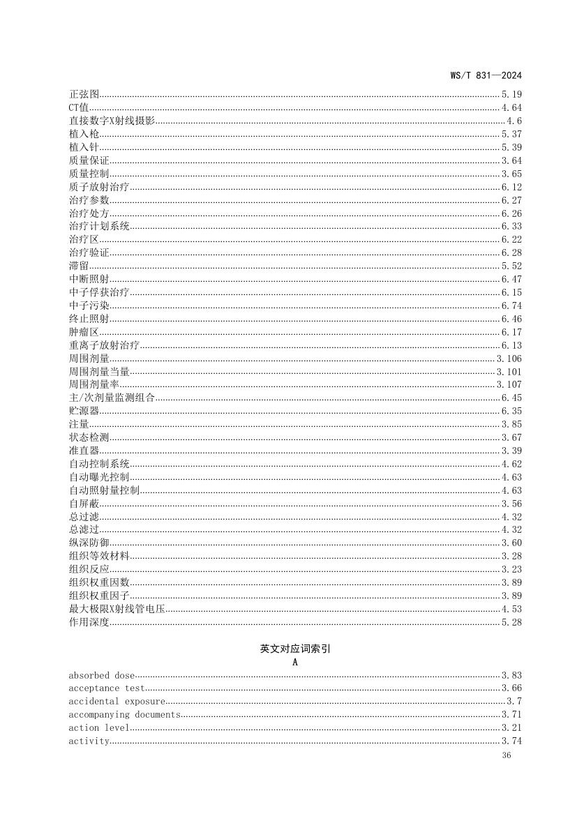 医用电离辐射放射防护名词术语标准WST831-2024第40页