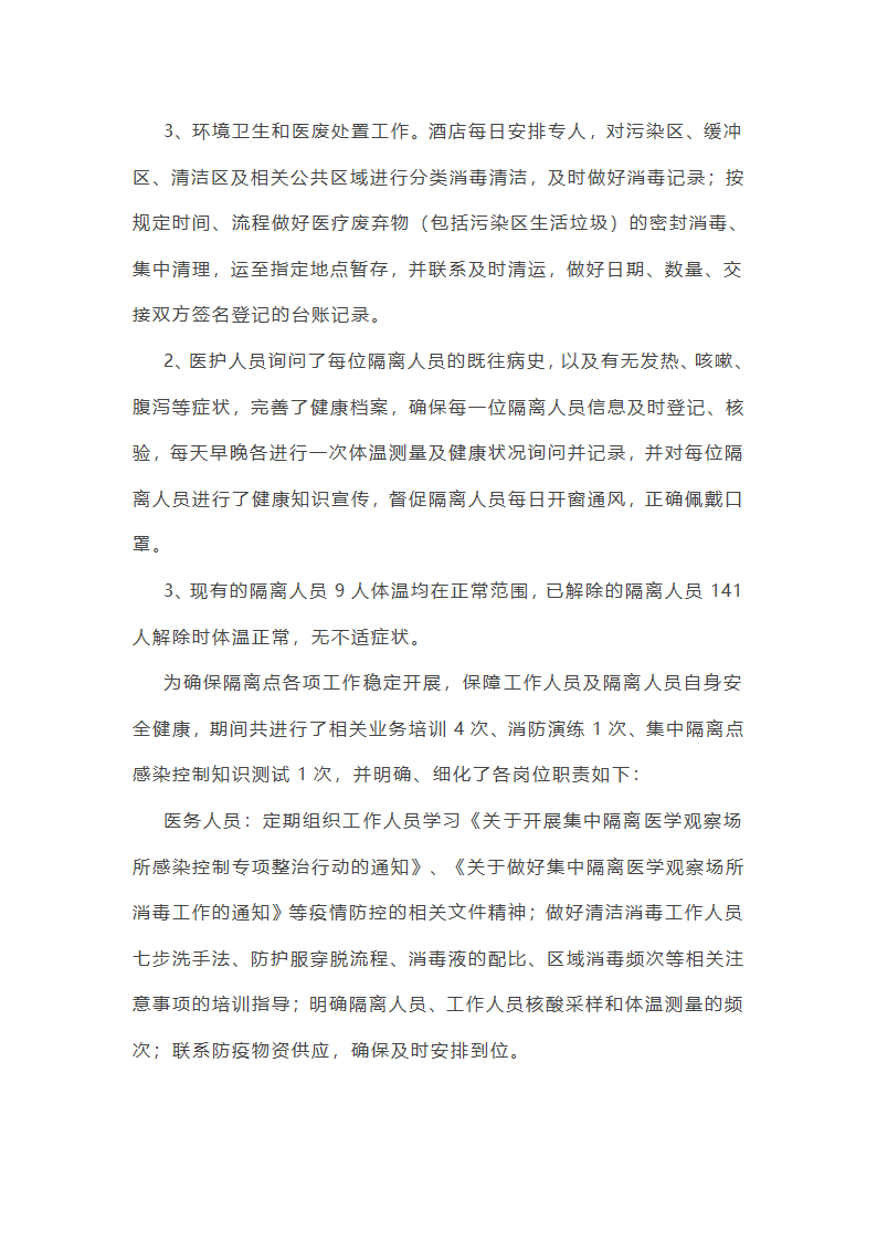 隔离点电工工作总结(必备16篇)第2页