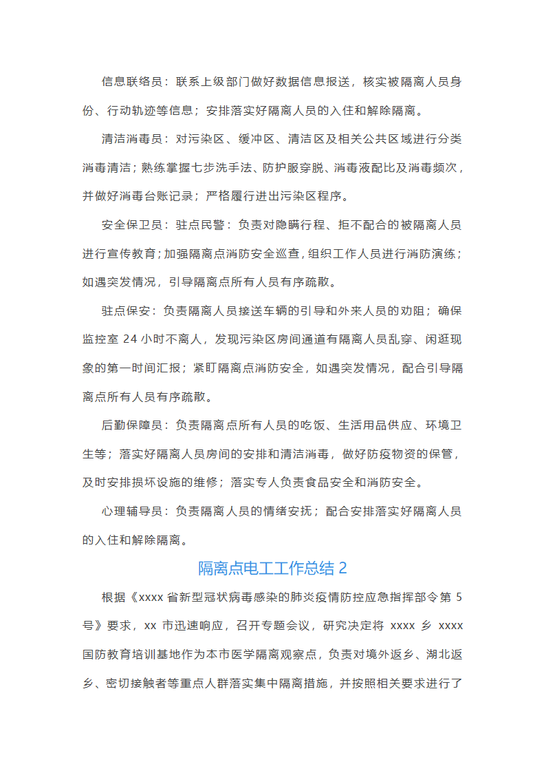 隔离点电工工作总结(必备16篇)第3页
