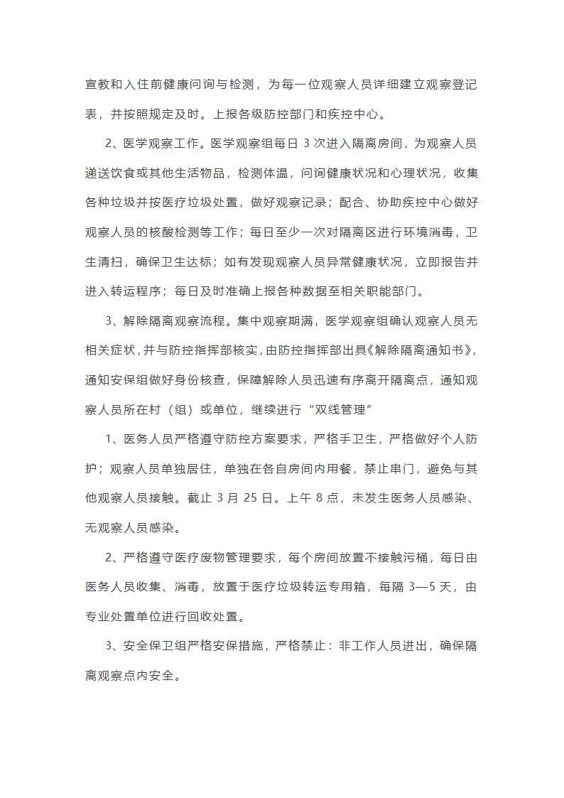 隔离点电工工作总结(必备16篇)第5页