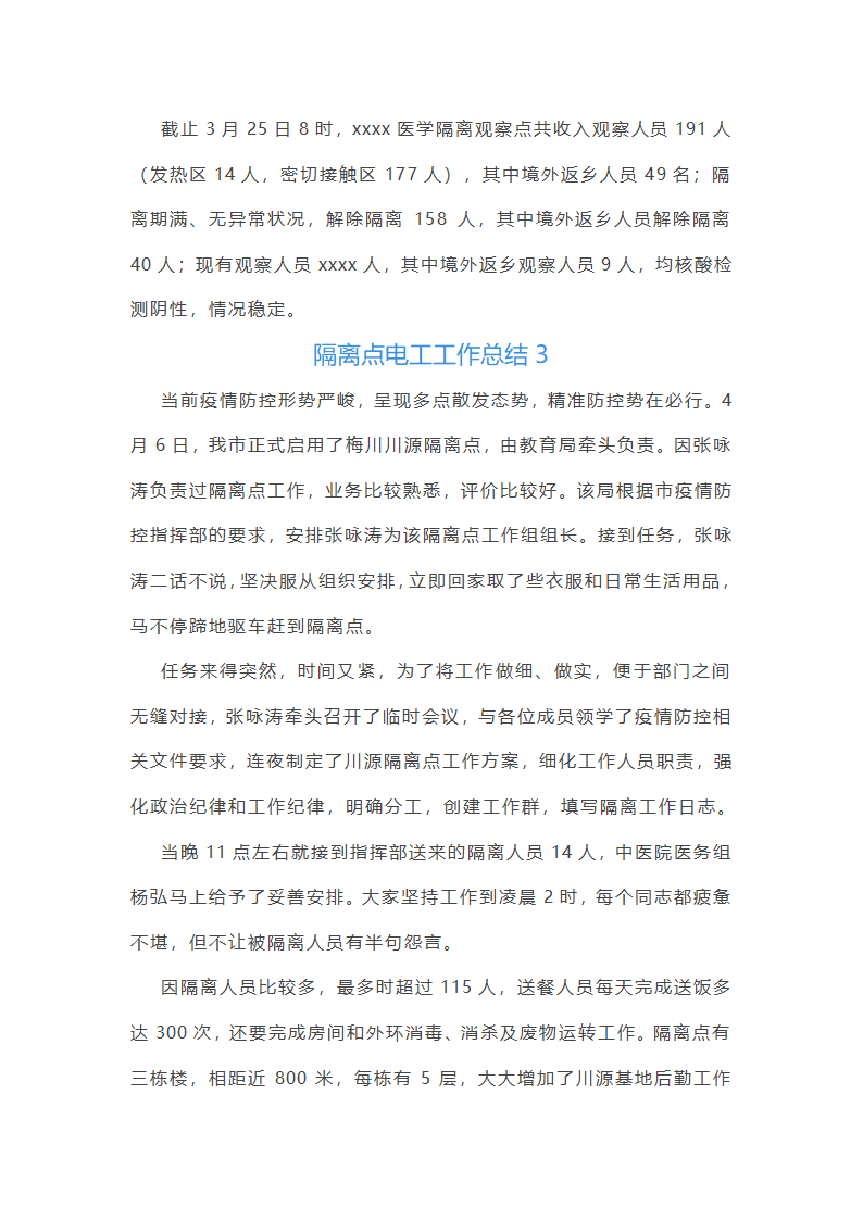 隔离点电工工作总结(必备16篇)第6页