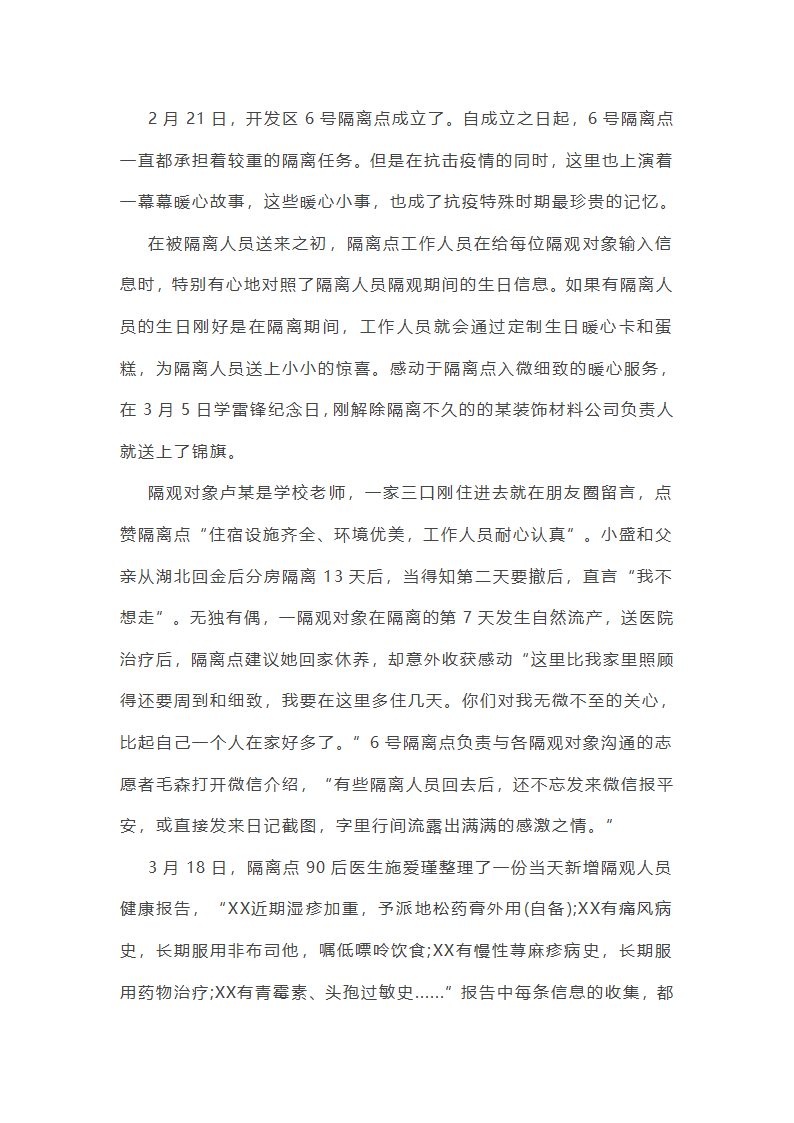 隔离点电工工作总结(必备16篇)第8页