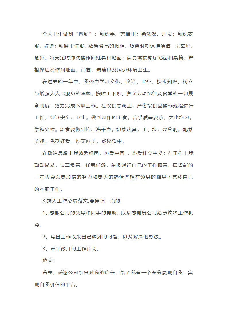 隔离点电工工作总结(必备16篇)第10页