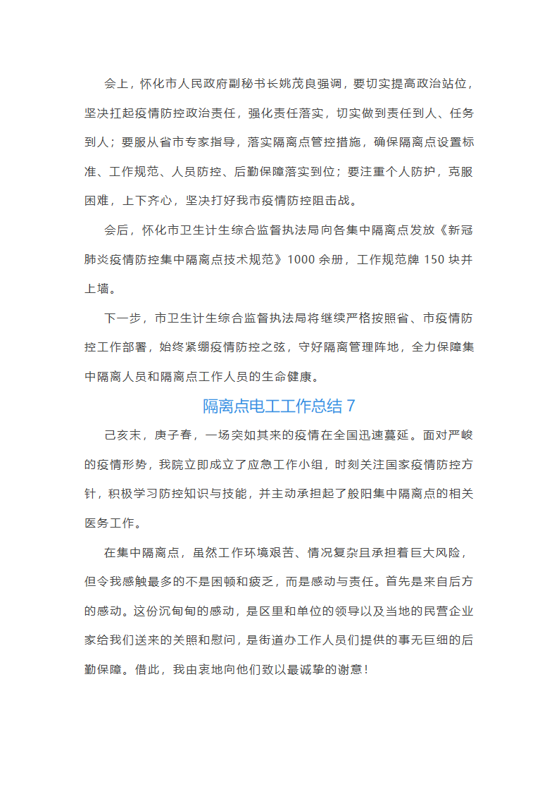隔离点电工工作总结(必备16篇)第12页