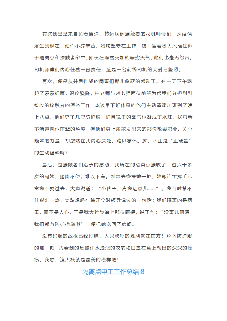 隔离点电工工作总结(必备16篇)第13页