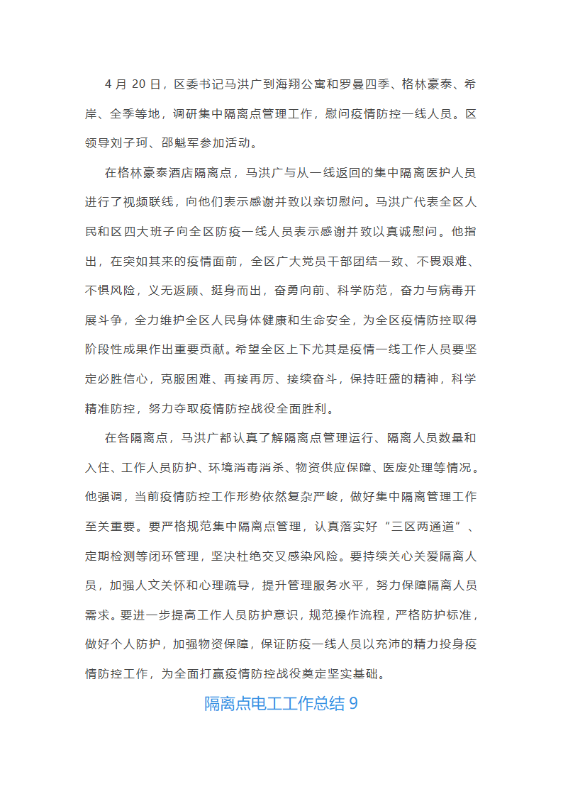隔离点电工工作总结(必备16篇)第14页