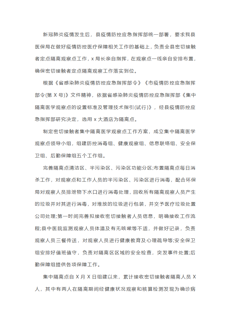 隔离点电工工作总结(必备16篇)第15页