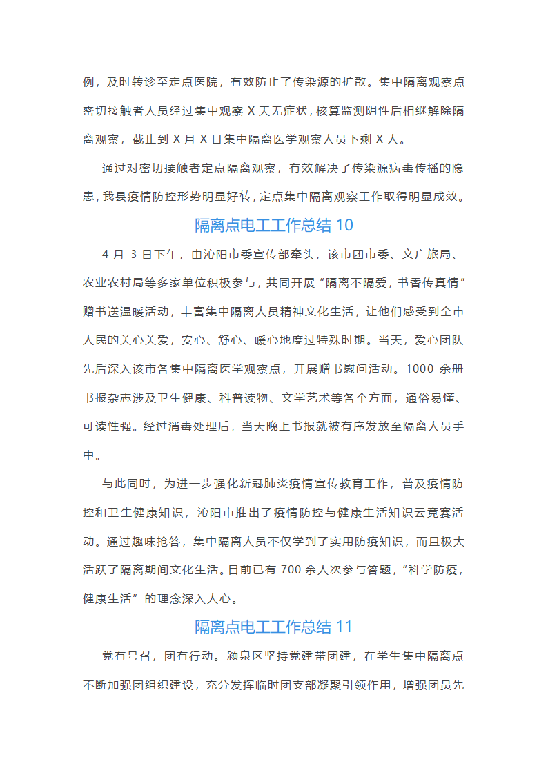 隔离点电工工作总结(必备16篇)第16页