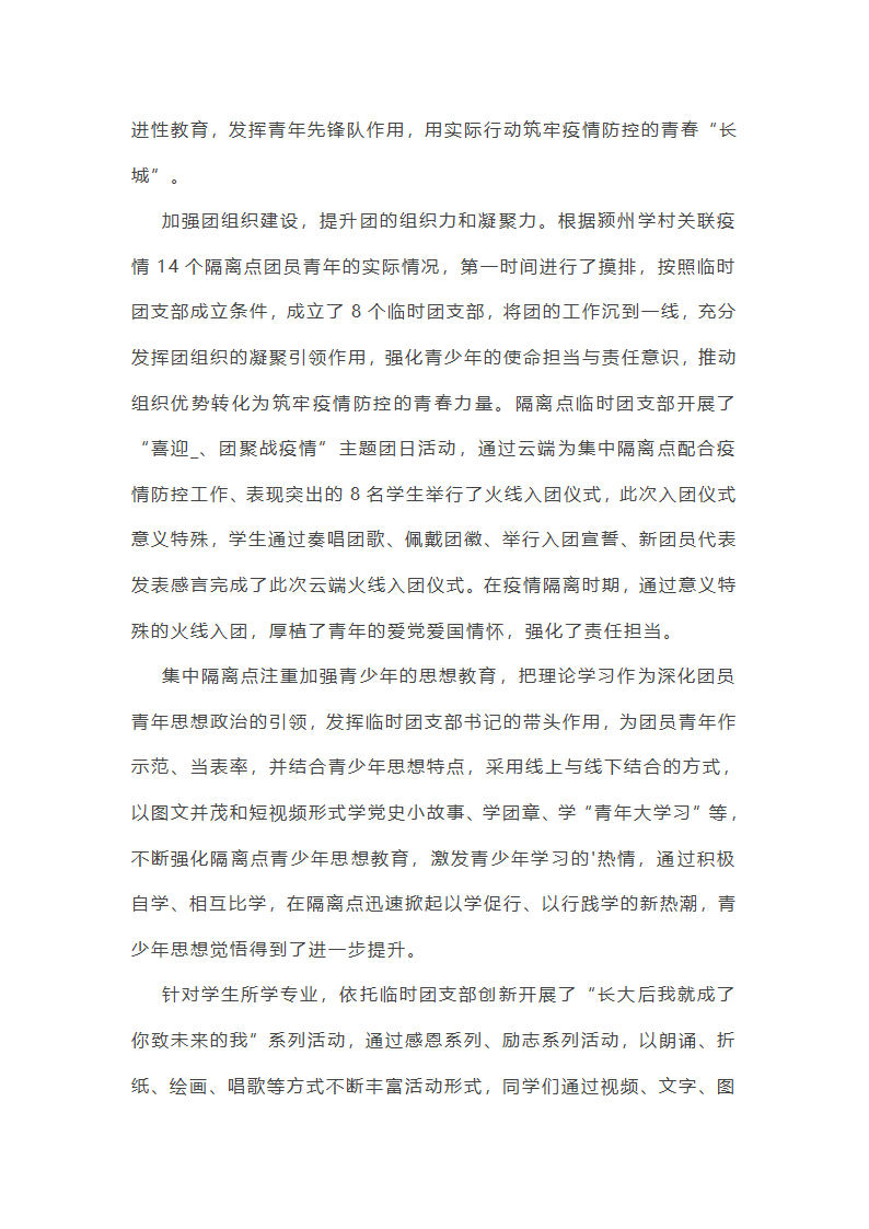 隔离点电工工作总结(必备16篇)第17页