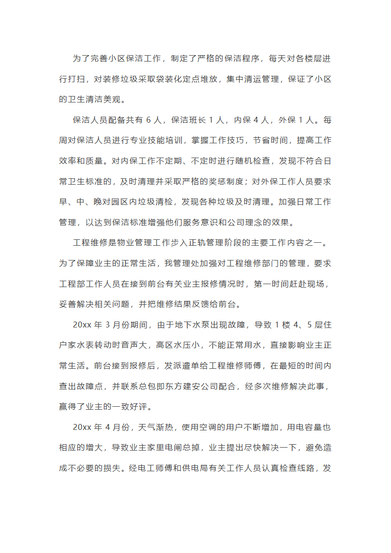 隔离点电工工作总结(必备16篇)第22页
