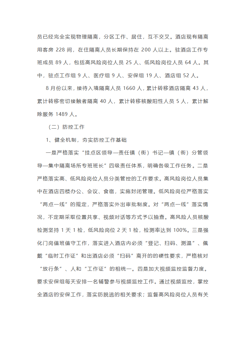 隔离点电工工作总结(必备16篇)第25页