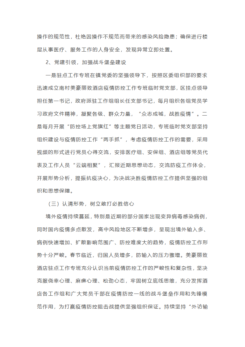 隔离点电工工作总结(必备16篇)第26页