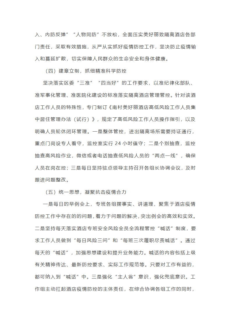 隔离点电工工作总结(必备16篇)第27页