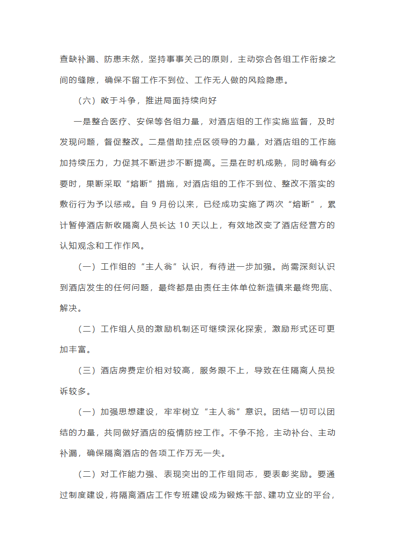 隔离点电工工作总结(必备16篇)第28页