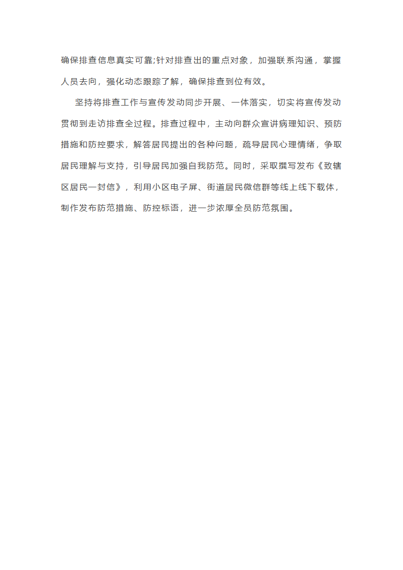 隔离点电工工作总结(必备16篇)第30页