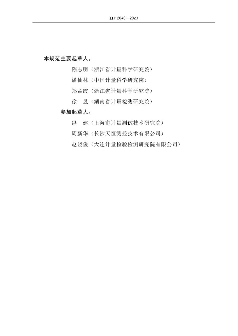 功率分析仪校准规范JJF2040-2023第3页
