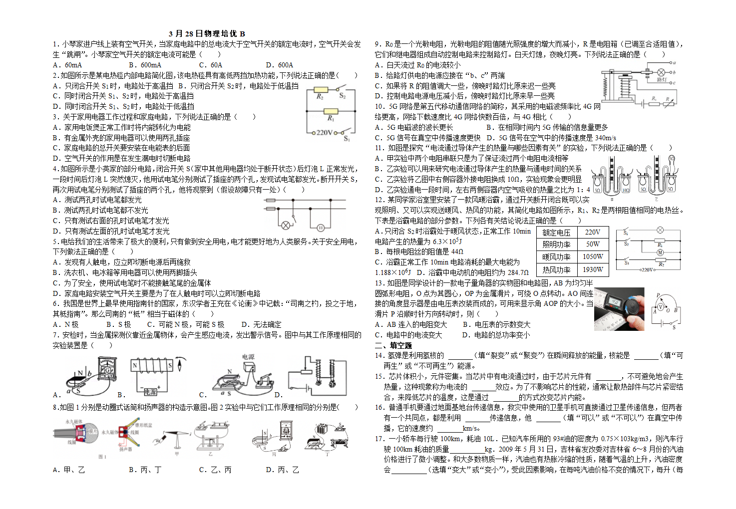 4月物理中考模拟训练
