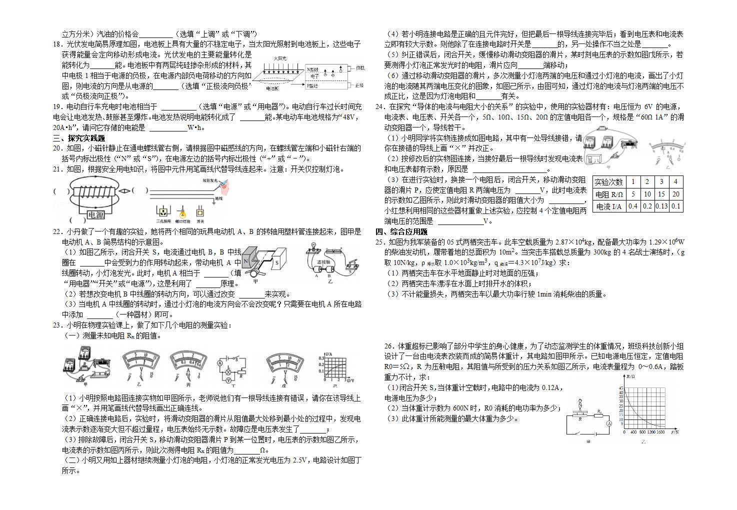 4月物理中考模拟训练第2页