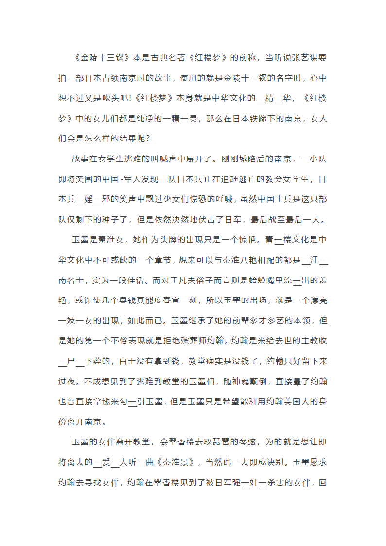 金陵十三钗观后感1000字第1页