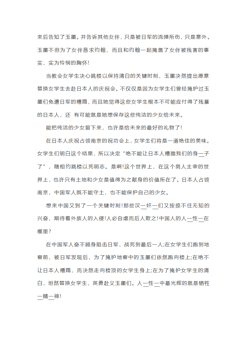 金陵十三钗观后感1000字第2页
