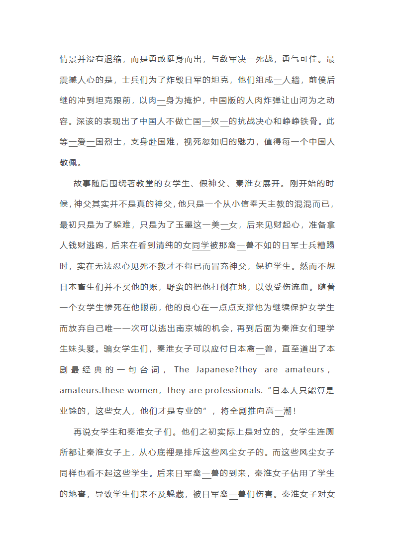 金陵十三钗观后感1000字第4页