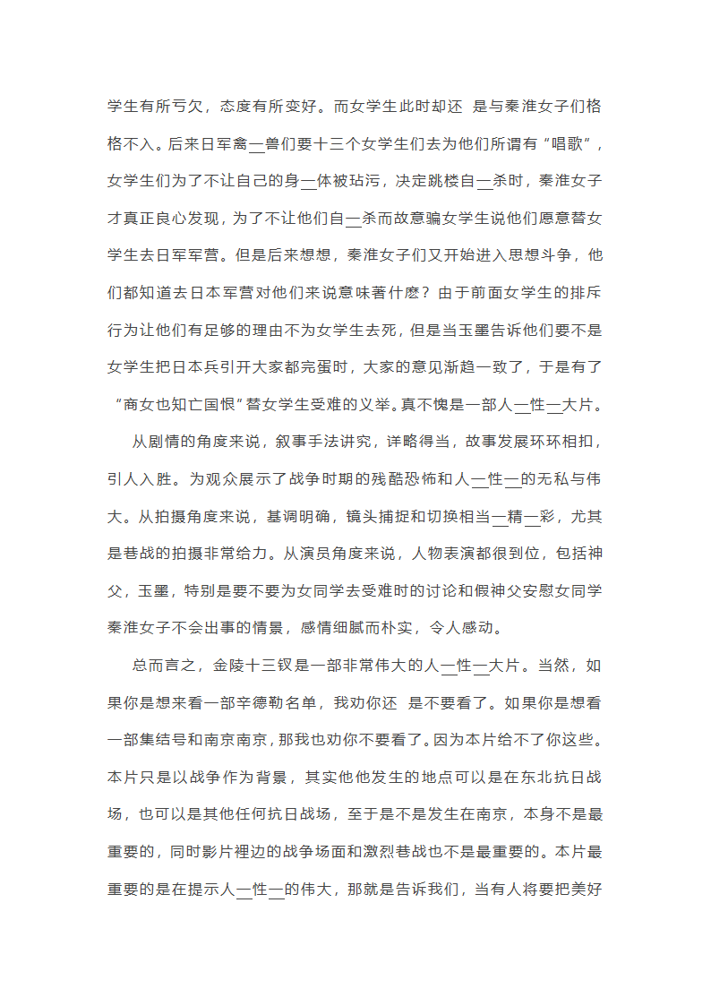 金陵十三钗观后感1000字第5页