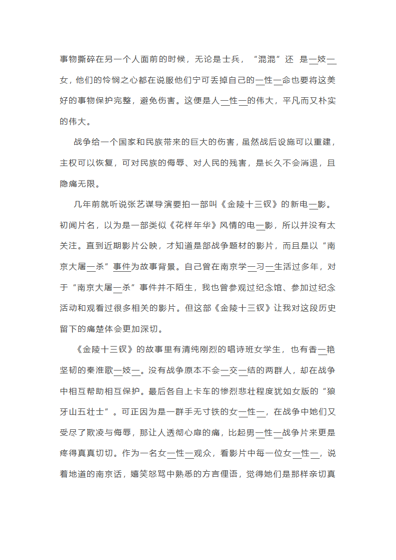 金陵十三钗观后感1000字第6页