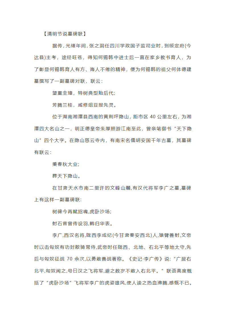清明节说墓碑联第1页