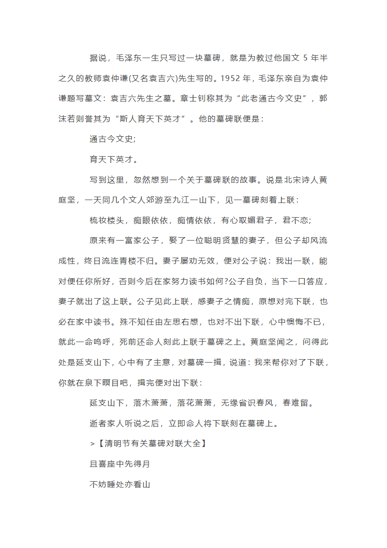 清明节说墓碑联第2页