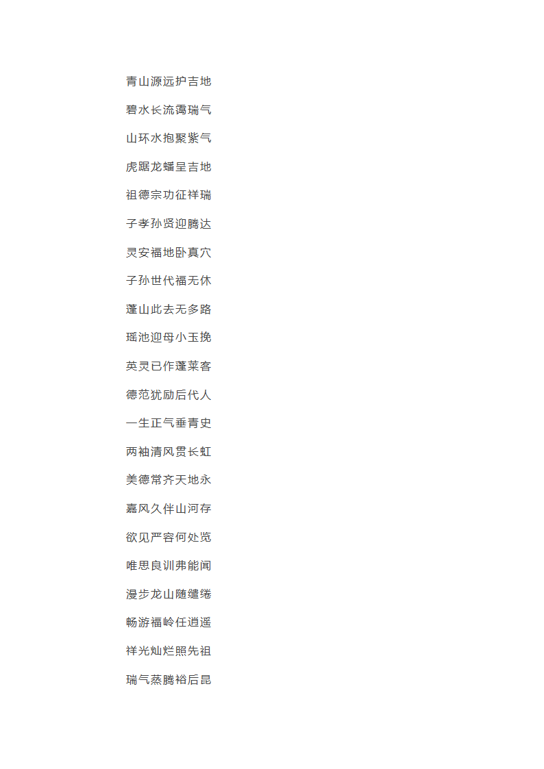 清明节说墓碑联第3页
