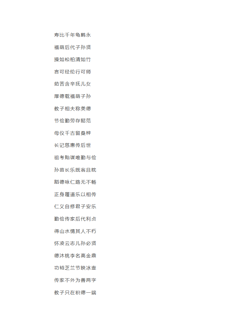 清明节说墓碑联第4页