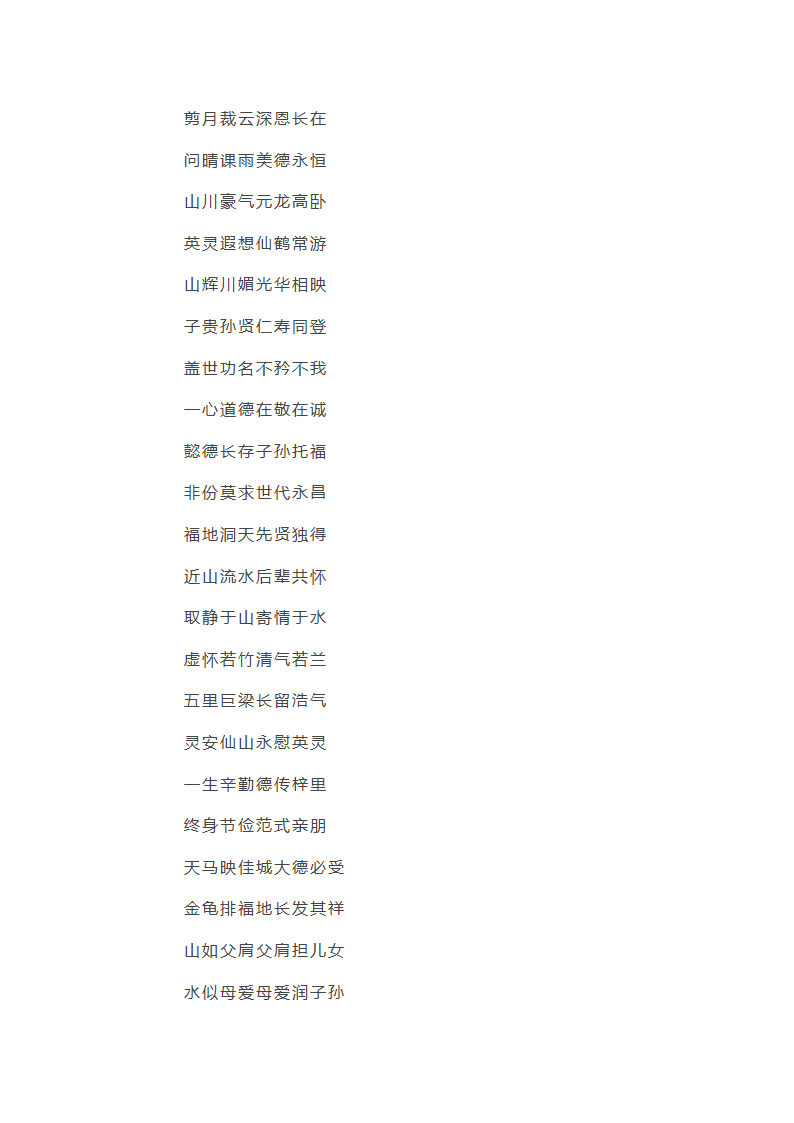 清明节说墓碑联第5页