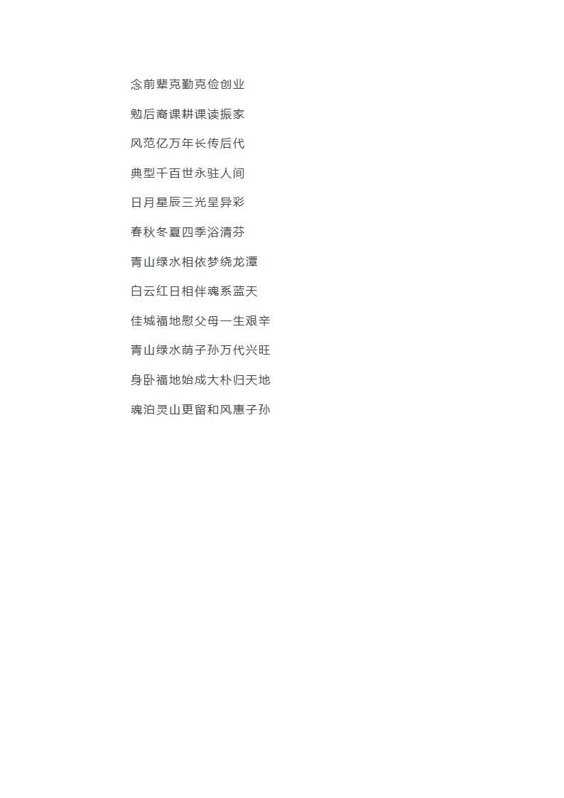 清明节说墓碑联第6页