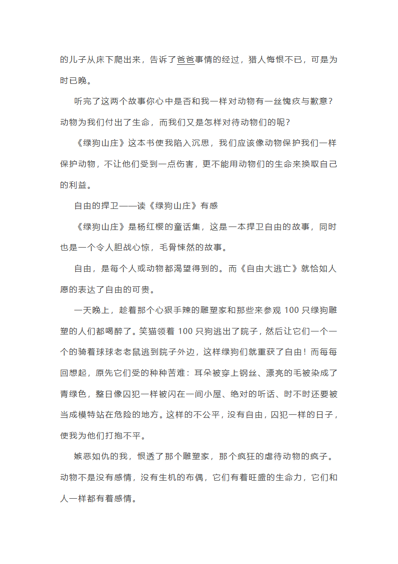 绿狗山庄读后感600字第2页