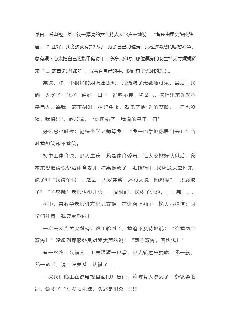 初中搞笑作文素材大全第1页