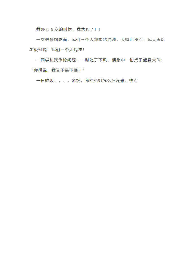 初中搞笑作文素材大全第2页