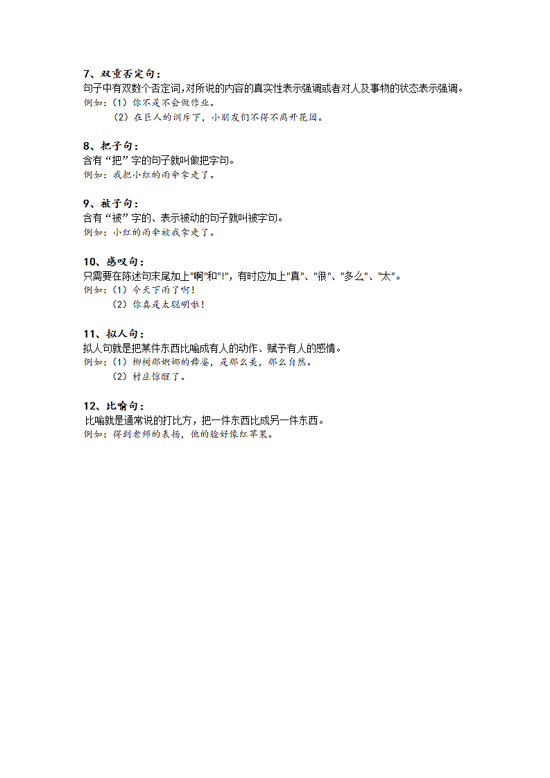 小学语文常见的句式类型.doc第2页