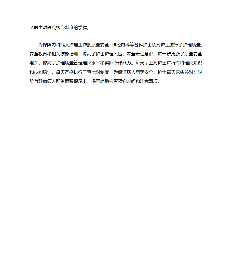规范的医疗文书书写第2页