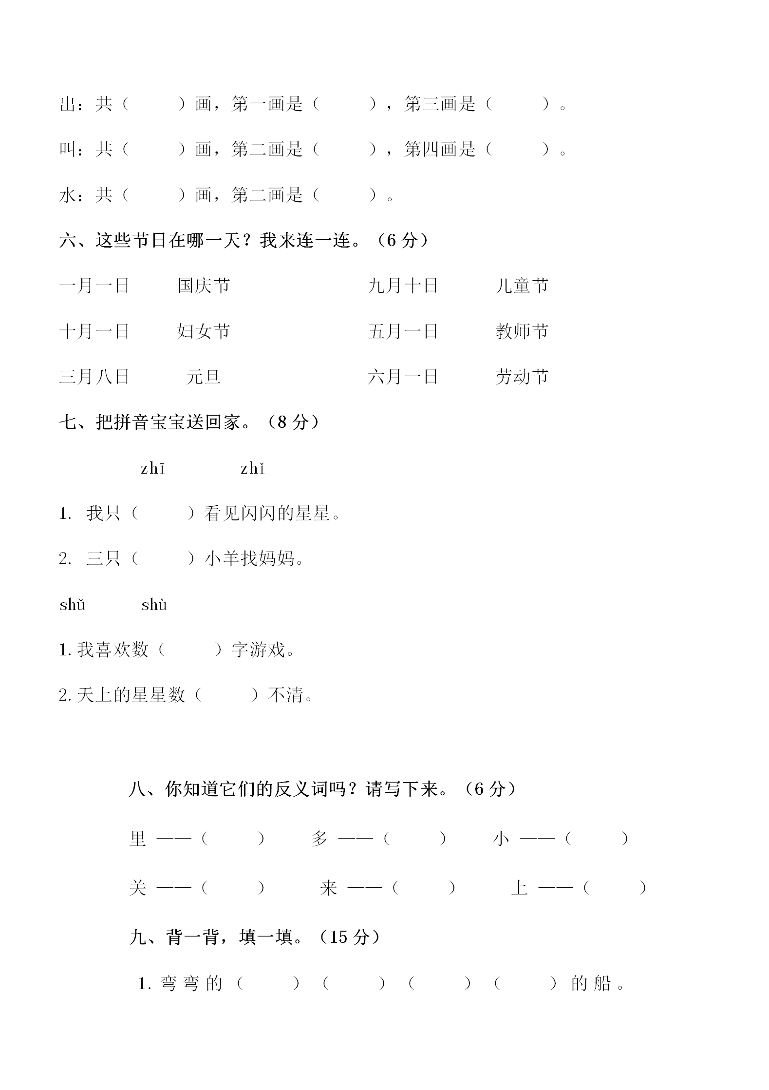 人教版一年级上册语文测试题.doc第2页