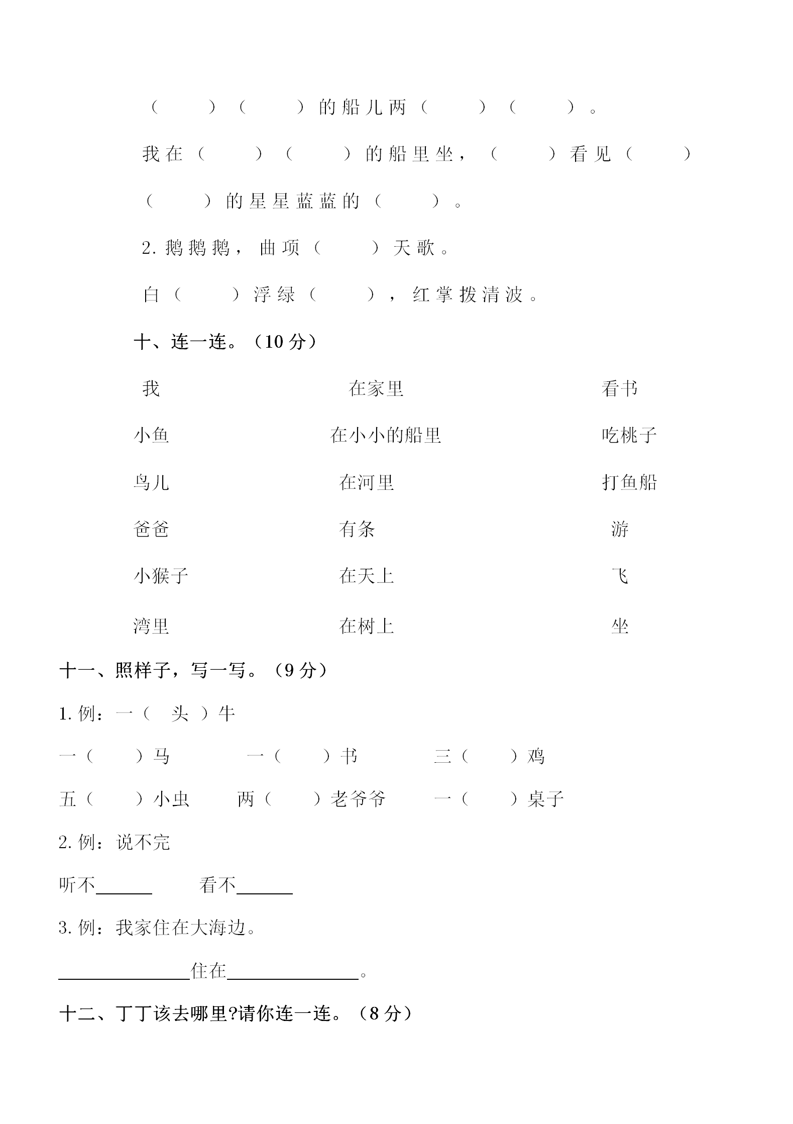 人教版一年级上册语文测试题.doc第3页