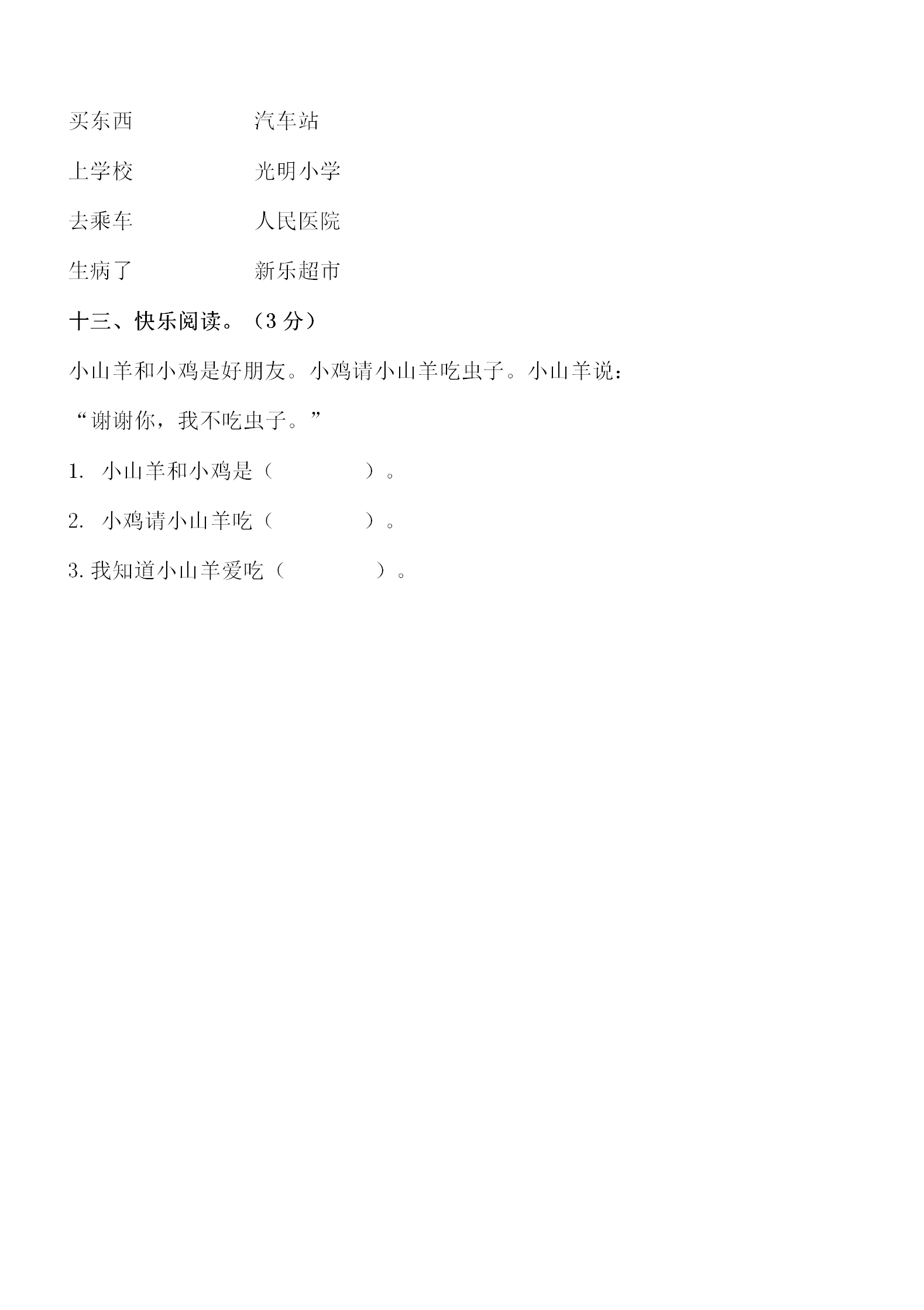 人教版一年级上册语文测试题.doc第4页