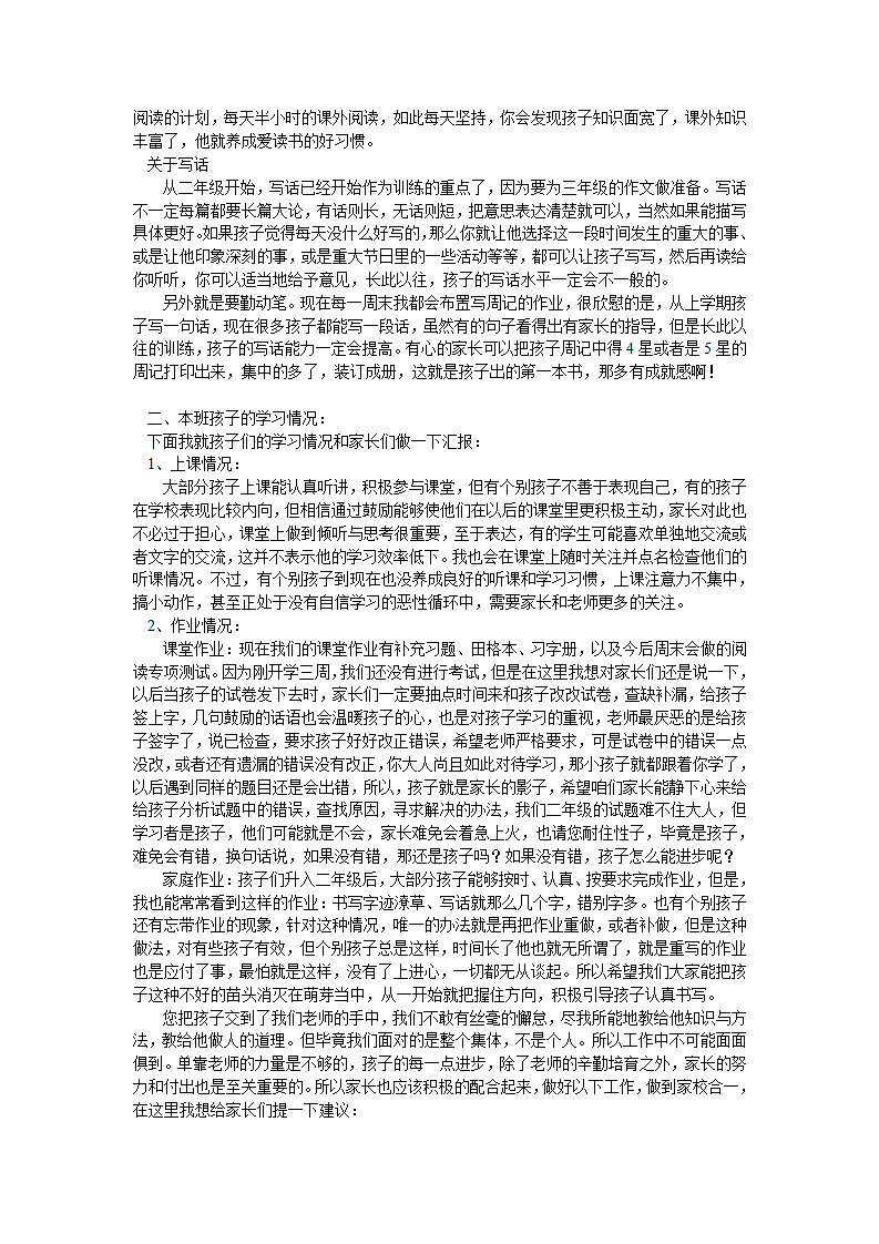 二年级语文班主任开学家长会发言稿.docx第2页