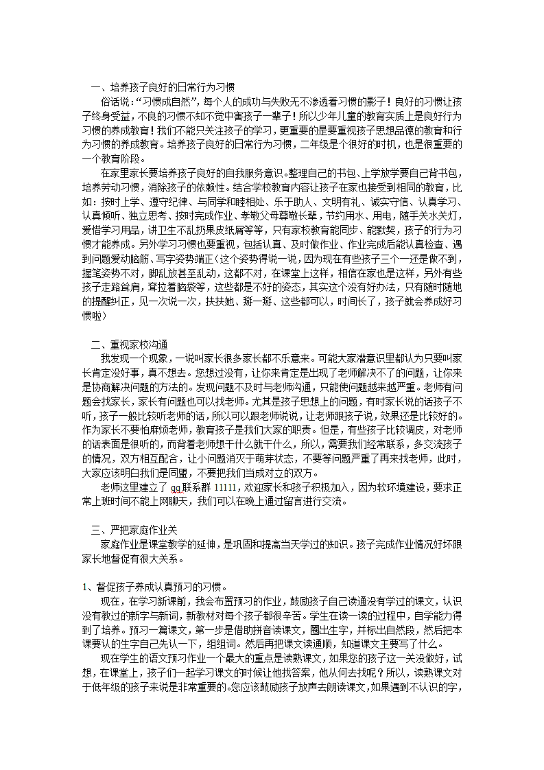 二年级语文班主任开学家长会发言稿.docx第3页
