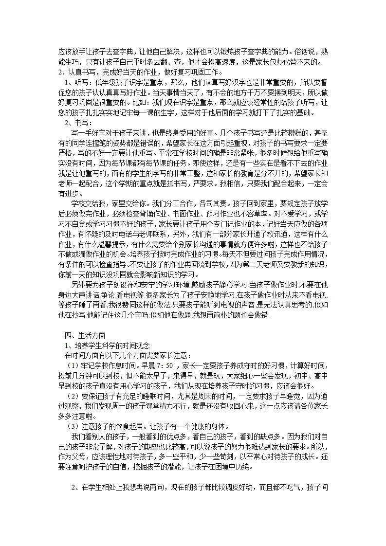 二年级语文班主任开学家长会发言稿.docx第4页