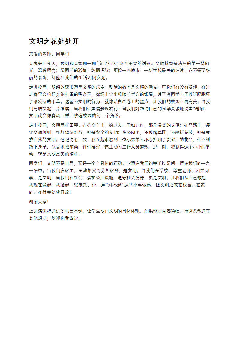 文明之花处处开