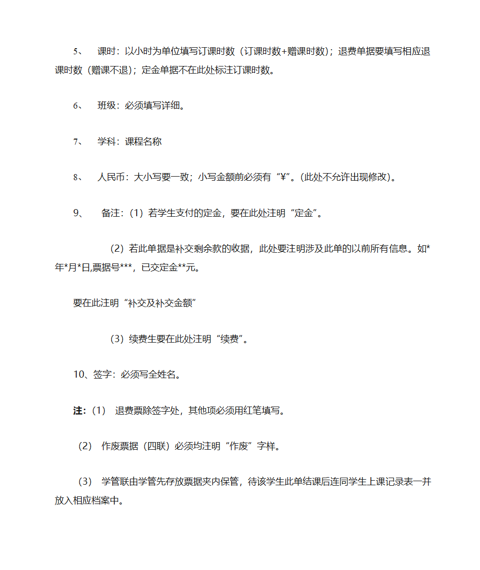 学校收据填写规范第2页