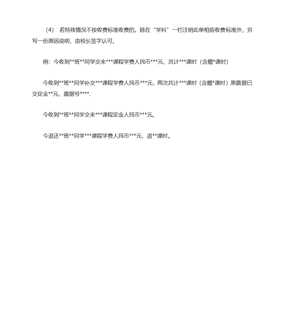 学校收据填写规范第3页
