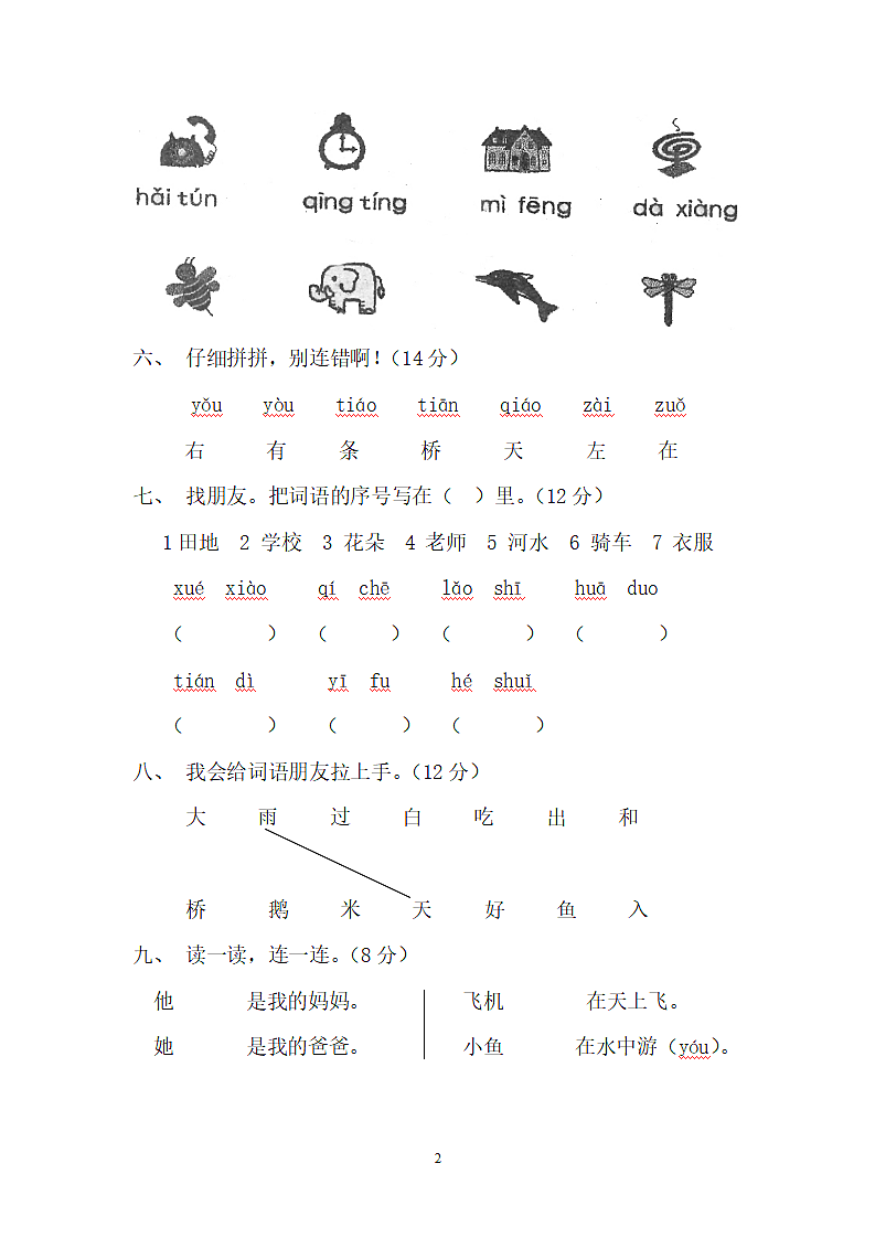 一年级语文拼音测验卷.docx第2页