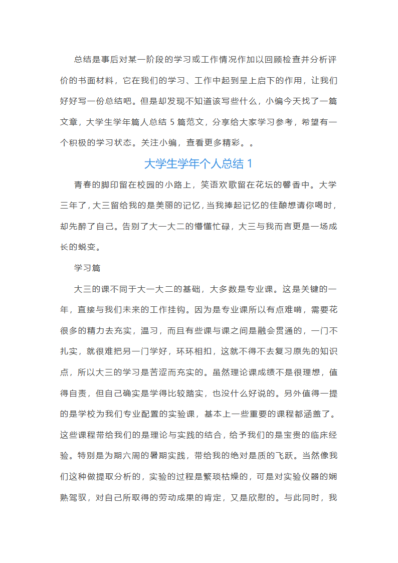 大学生学年篇人总结5篇范文第1页